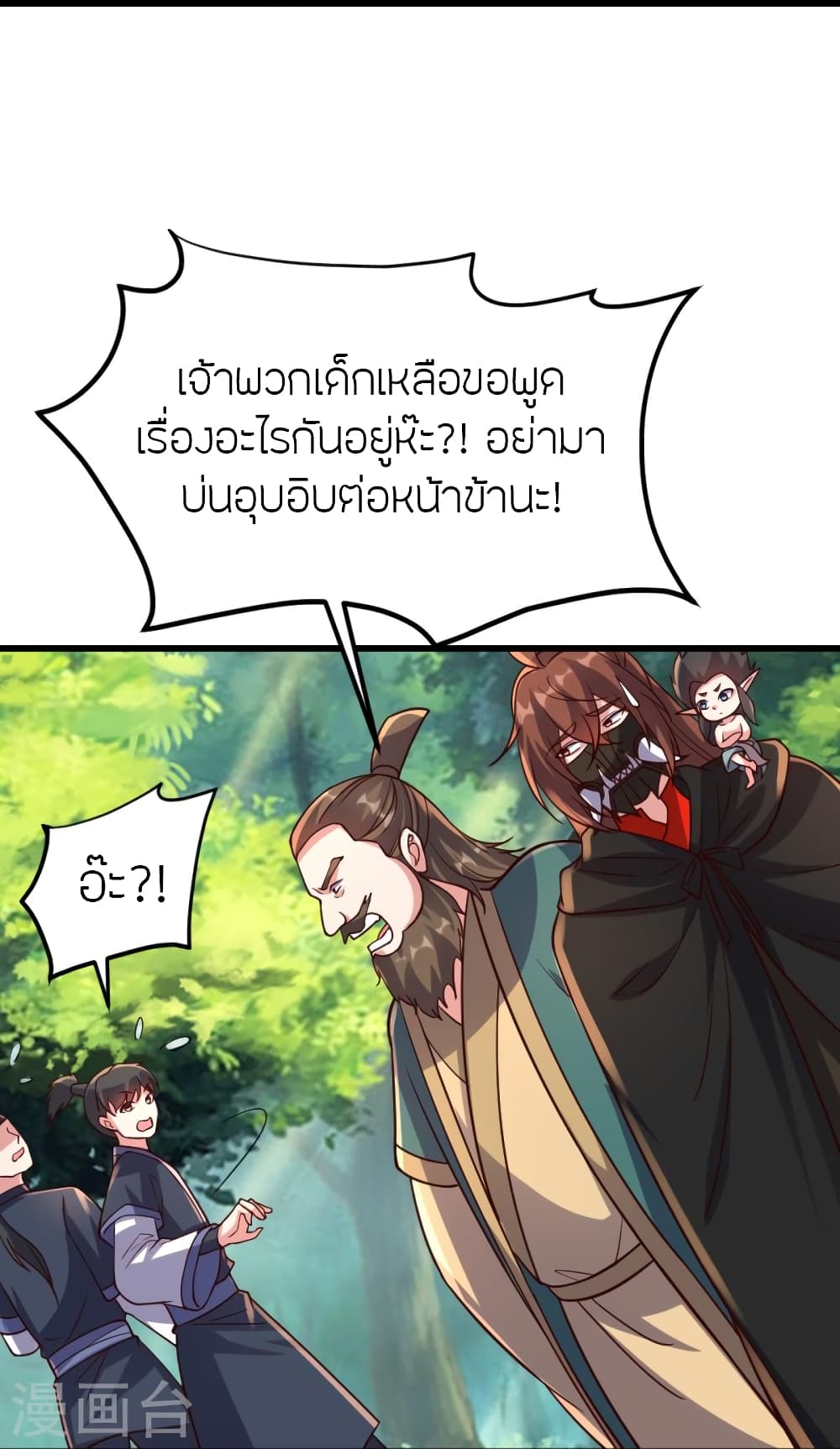 Banished Disciple’s Counterattack ตอนที่ 380 (17)