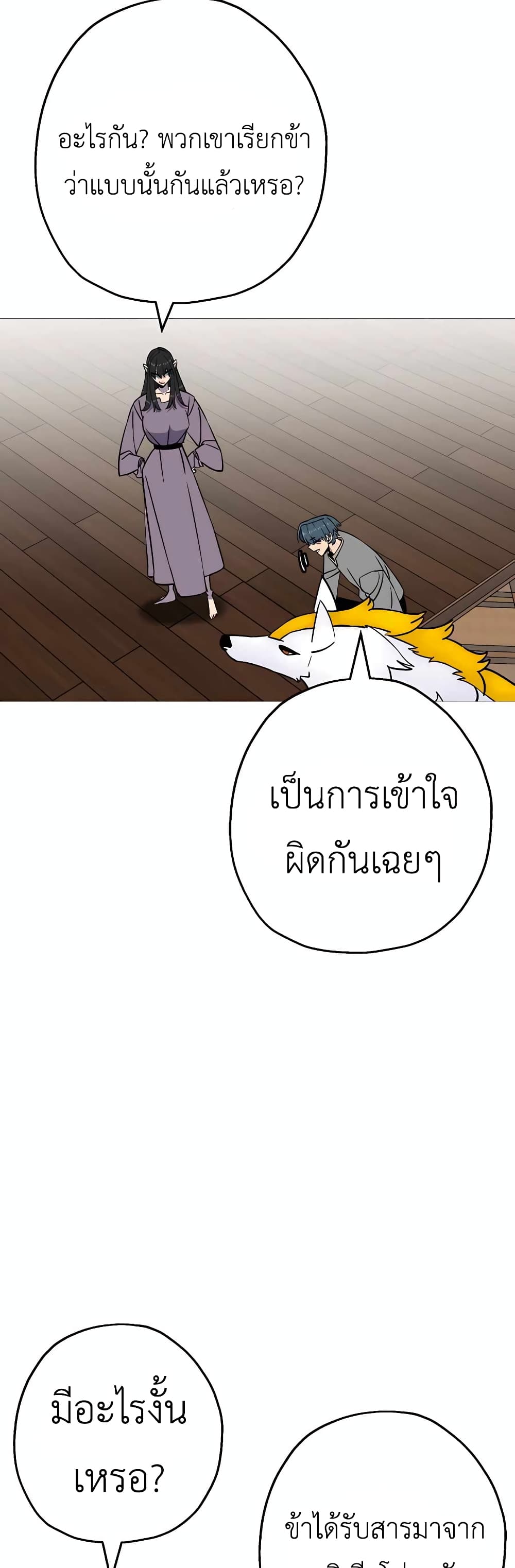 The Story of a Low Rank Soldier Becoming a Monarch ตอนที่ 114 (8)