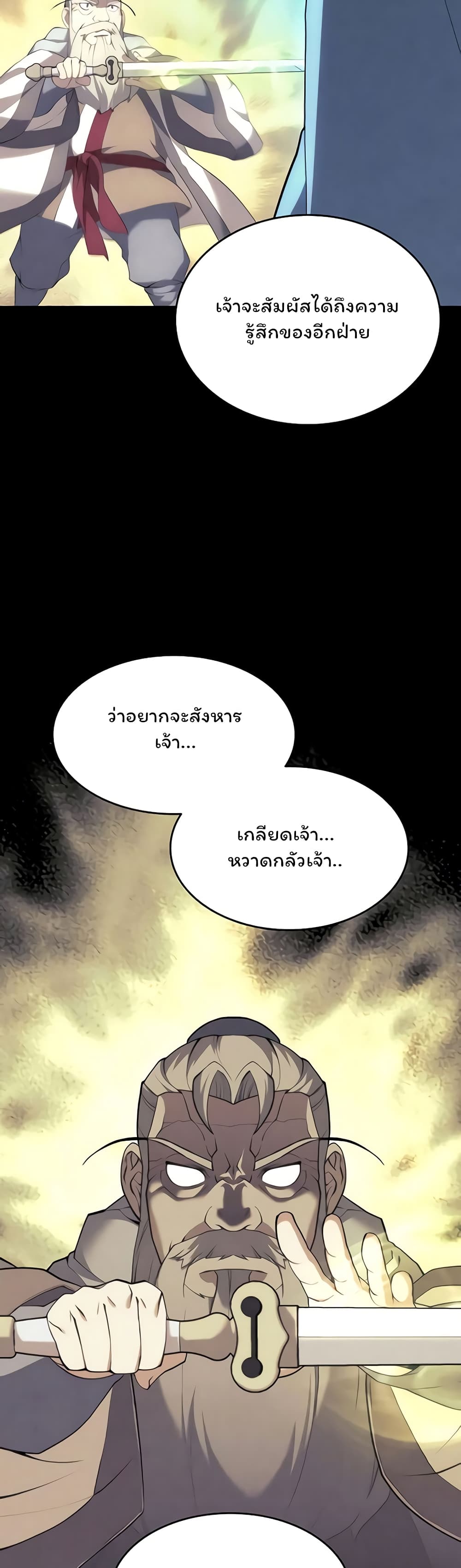 Tale of a Scribe Who Retires to the Countryside ตอนที่ 101 (9)