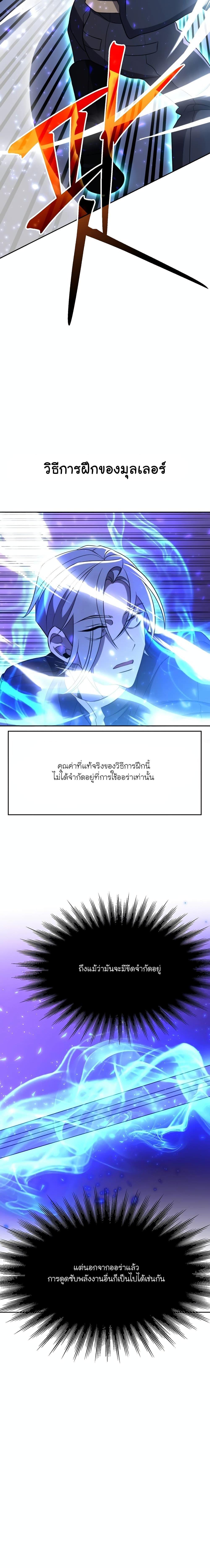 Archmage Transcending Through Regression เธ•เธญเธเธ—เธตเน 104 (17)