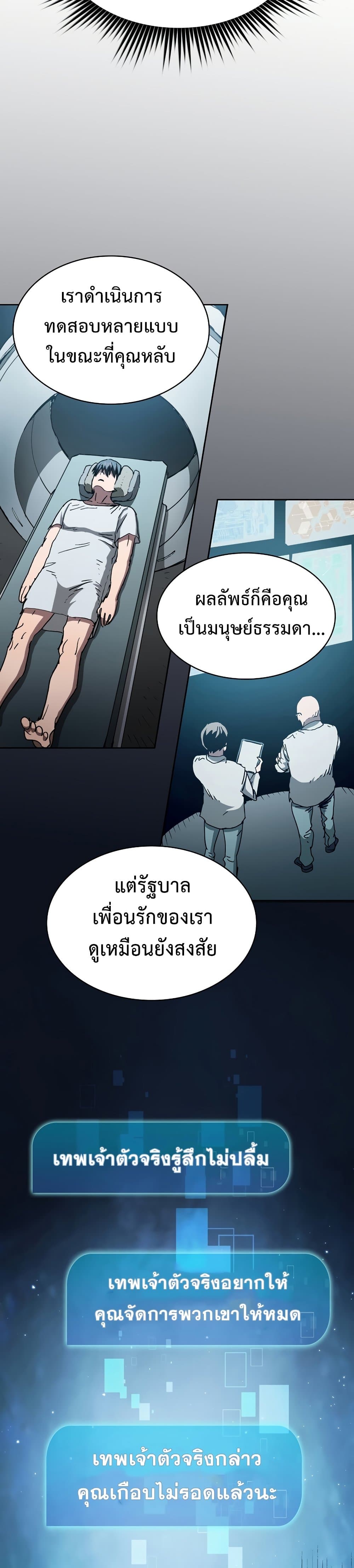 Is This Hunter for Real เธ•เธญเธเธ—เธตเน 9 (19)