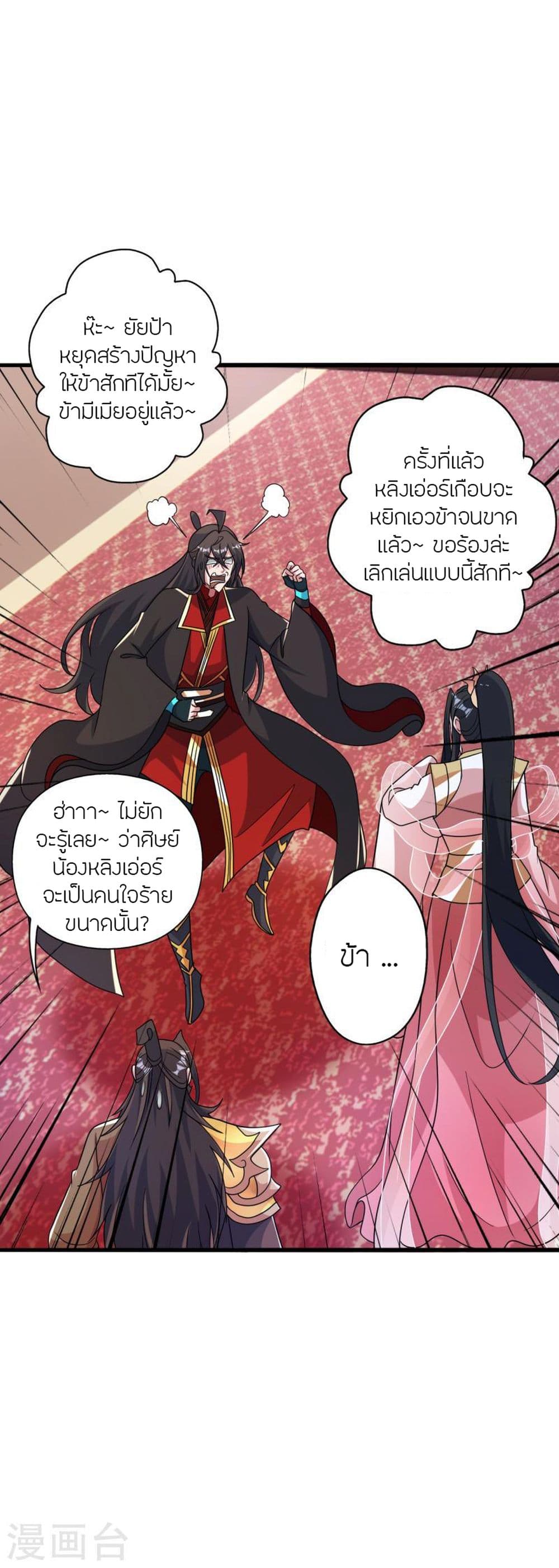 Banished Disciple’s Counterattack ตอนที่ 413 (65)