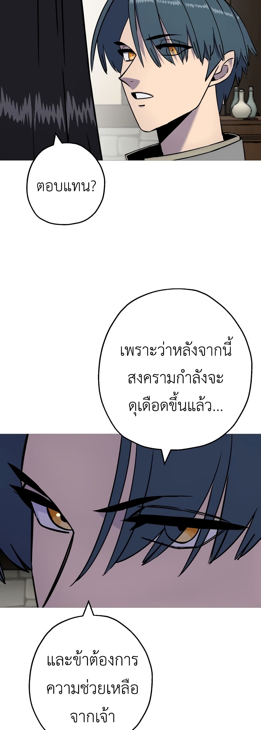 The Story of a Low Rank Soldier Becoming a Monarch ตอนที่ 115 (41)