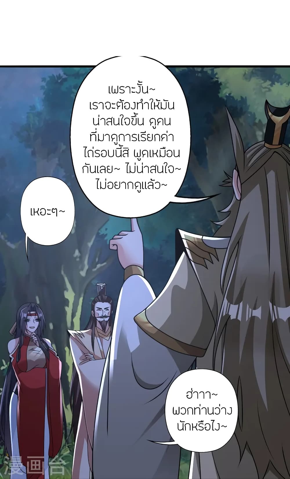 Banished Disciple’s Counterattack ตอนที่ 442 (21)