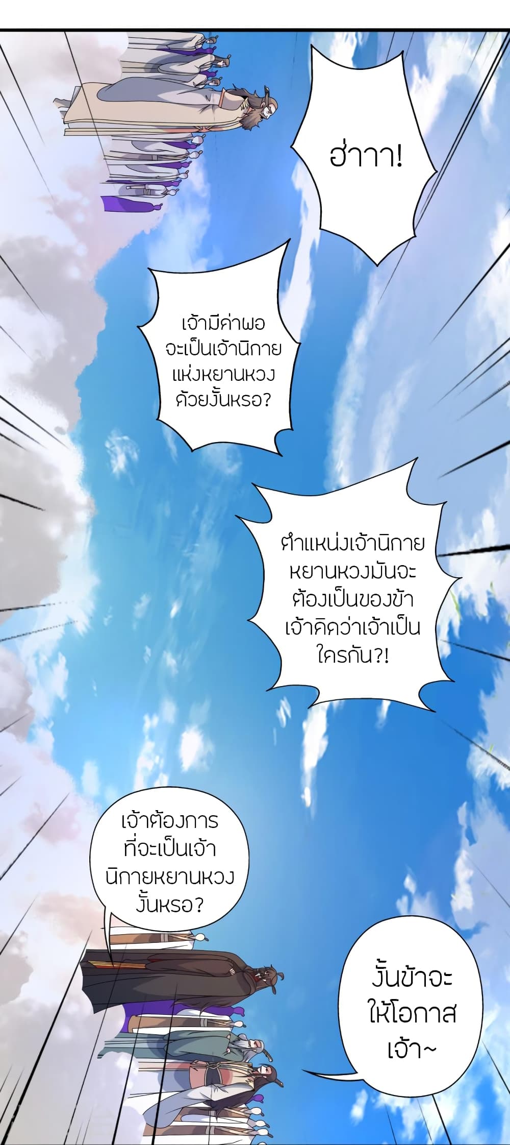 Banished Disciple’s Counterattack ตอนที่ 402 (46)