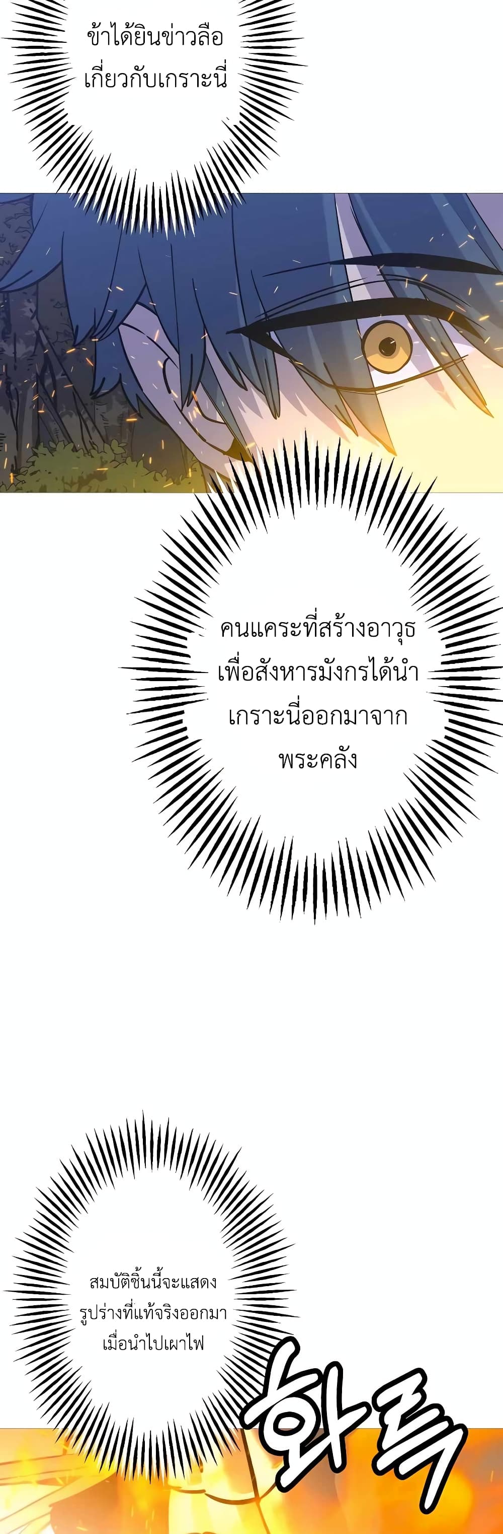 The Story of a Low Rank Soldier Becoming a Monarch ตอนที่ 114 (33)