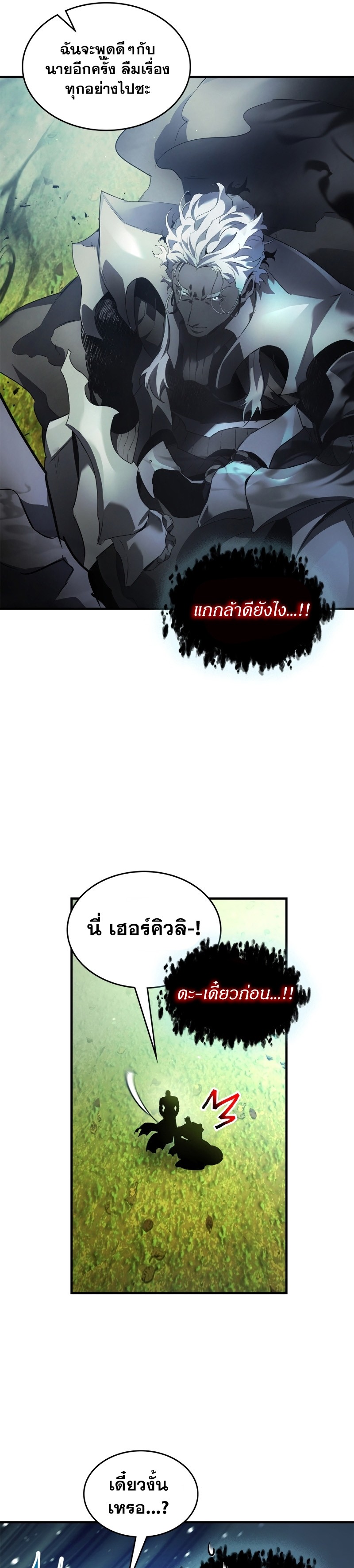 leveling with the gods ตอนที่ 115.13