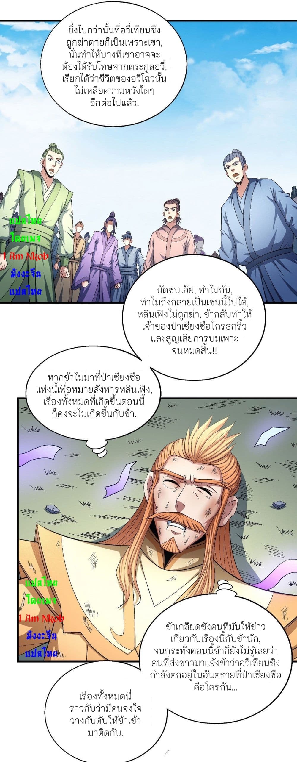 God of Martial Arts เธ•เธญเธเธ—เธตเน 432 (30)