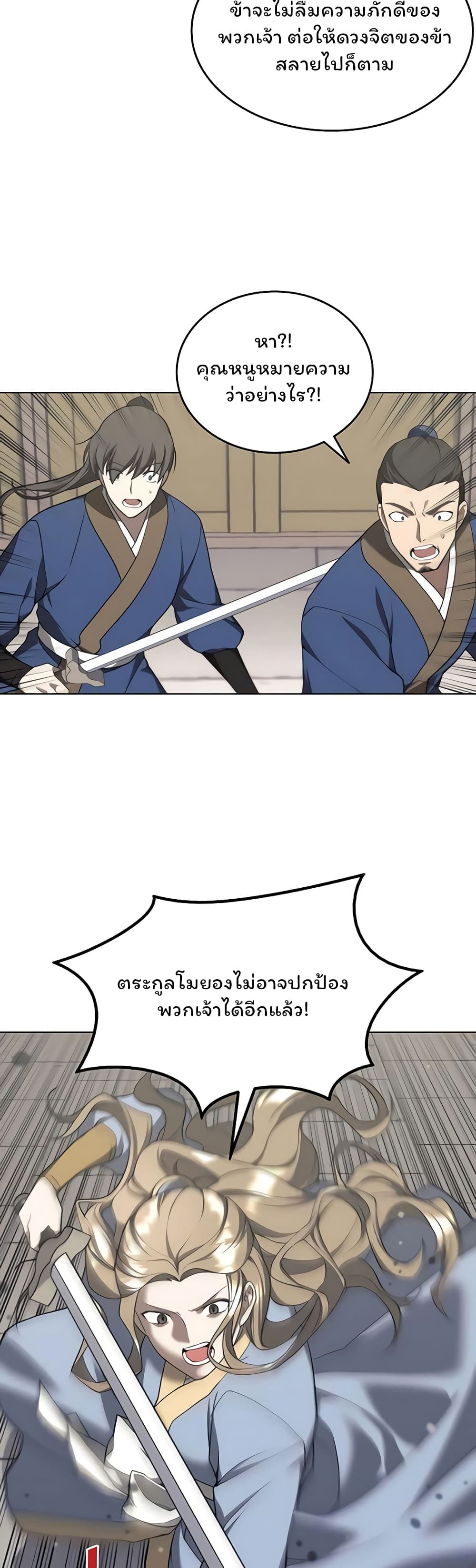 Tale of a Scribe Who Retires to the Countryside ตอนที่ 98 (39)