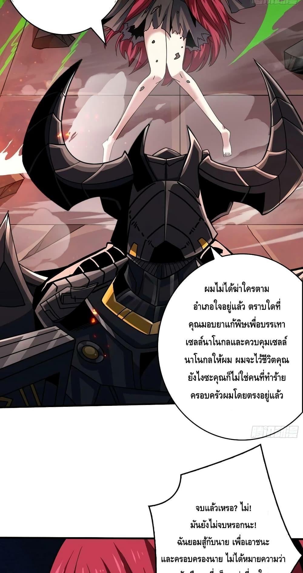 King Account at the Start ตอนที่ 235 (46)