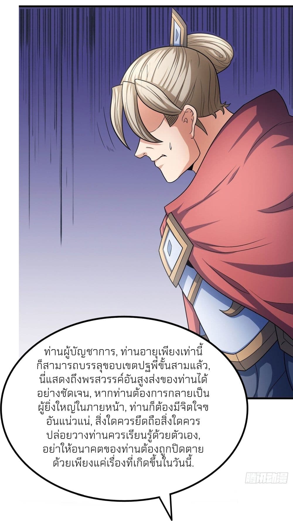 God of Martial Arts เธ•เธญเธเธ—เธตเน 453 (27)