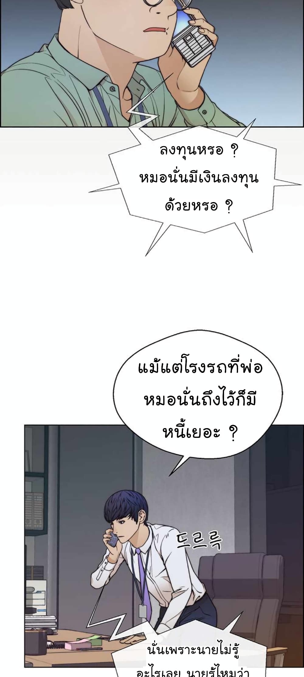 Real Man เธ•เธญเธเธ—เธตเน 80 (61)