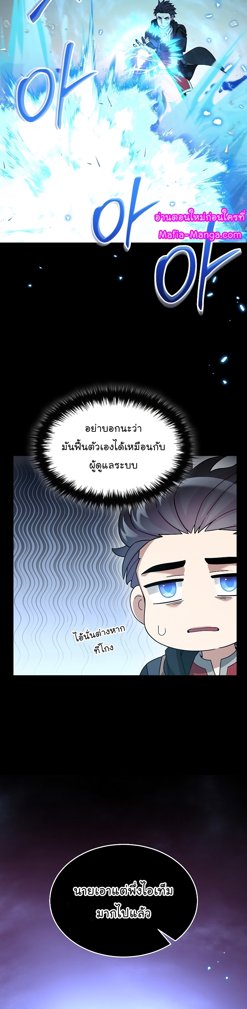 The Newbie Is Too Strong ตอนที่ 88 (32)