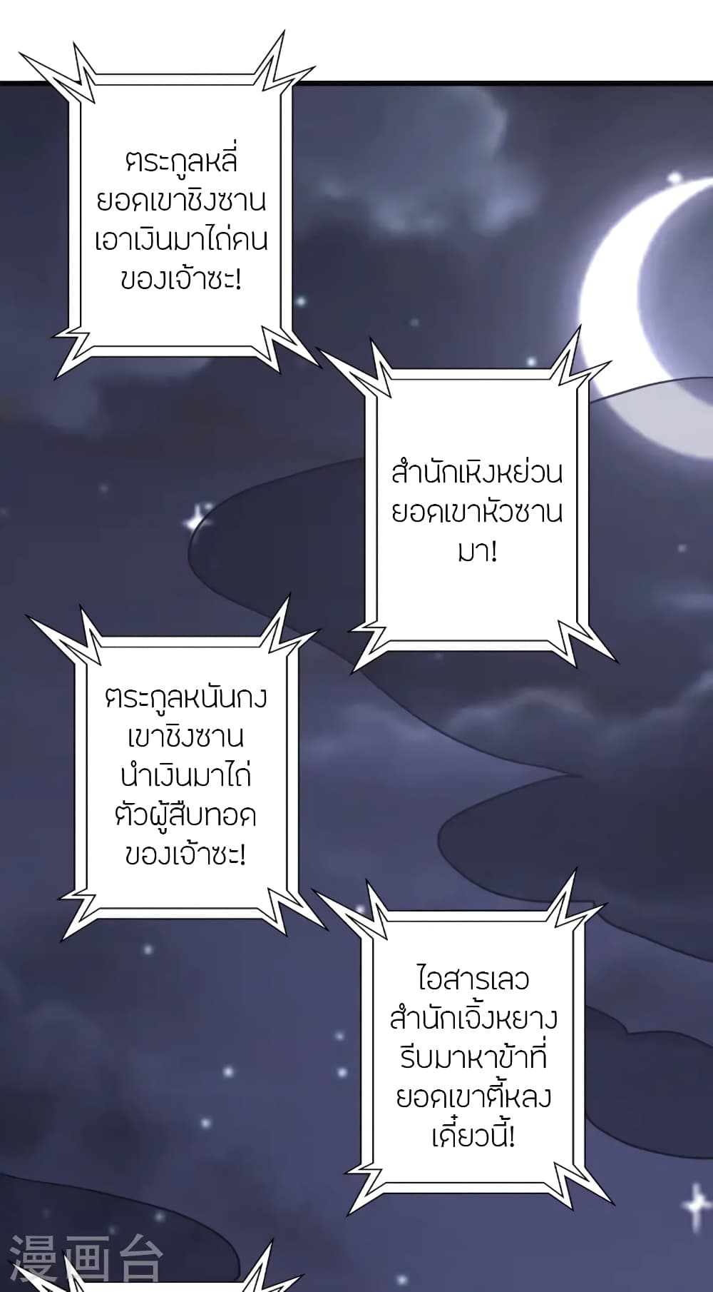 Banished Disciple’s Counterattack ตอนที่ 442 (29)