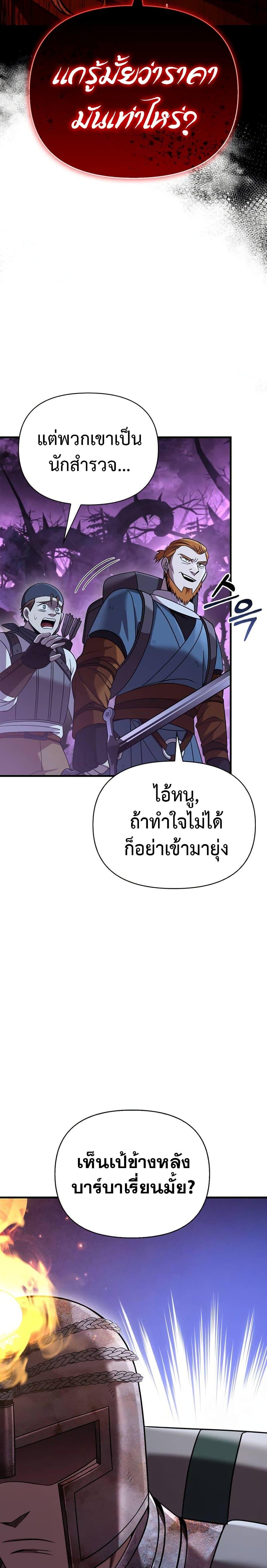 Surviving The Game as a Barbarian ตอนที่ 47 (8)