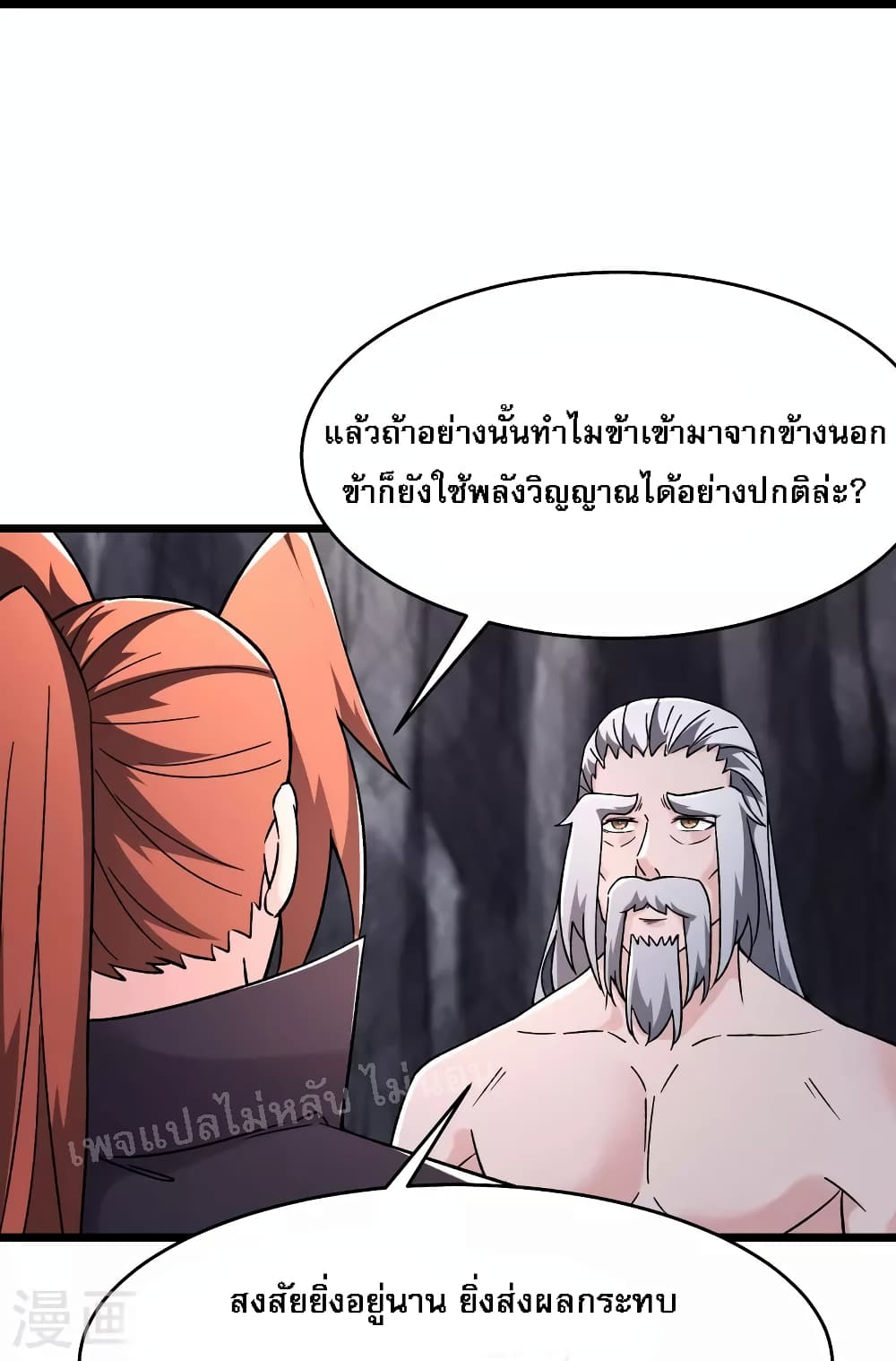 My Harem is All Female Students ตอนที่ 168 (21)