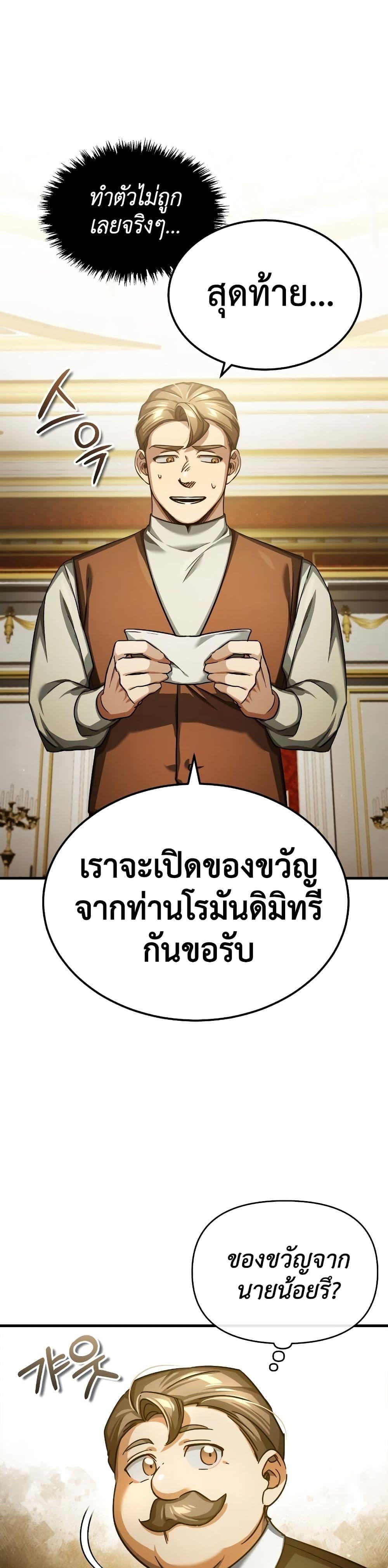 The Heavenly Demon Can’t Live a Normal Life ตอนที่ 93 (14)
