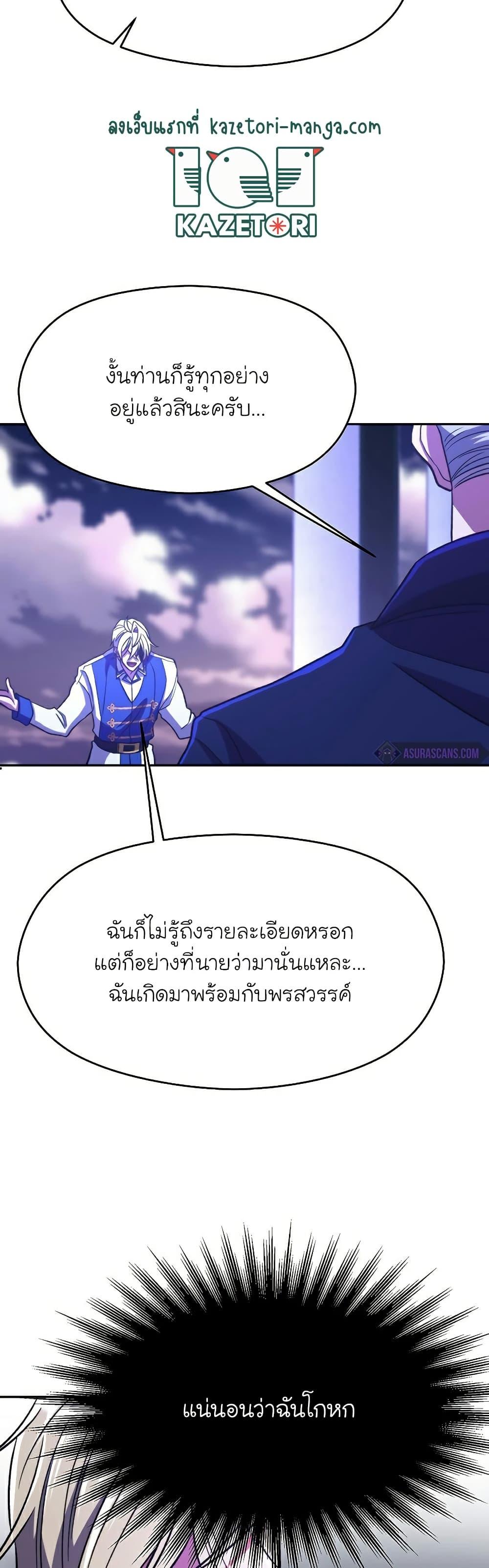 Archmage Transcending Through Regression เธ•เธญเธเธ—เธตเน 73 (12)