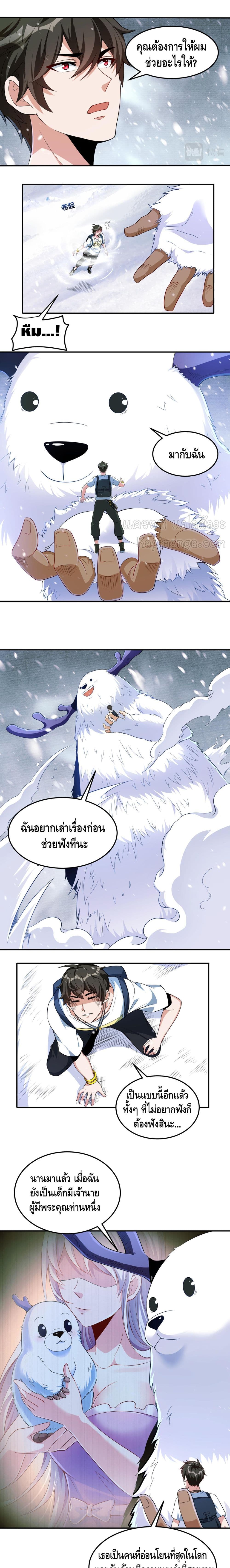 Monster Paradise เธ•เธญเธเธ—เธตเน 16 (2)