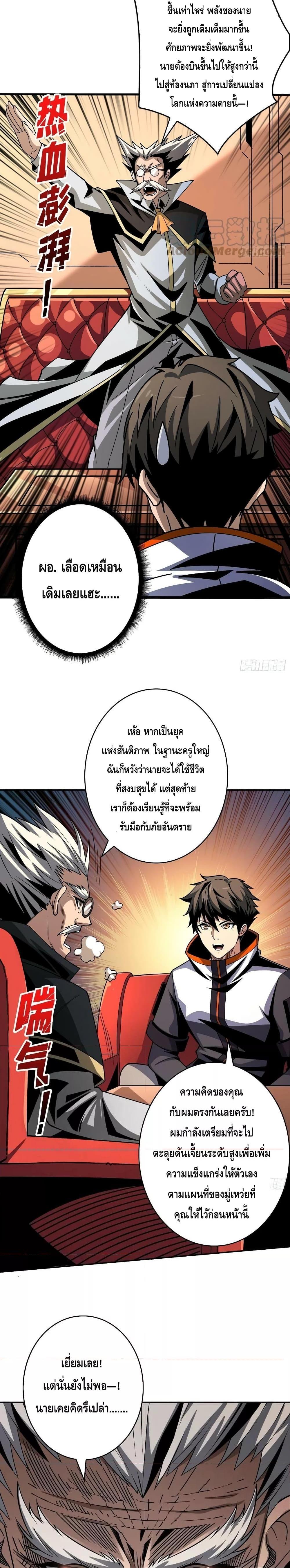 King Account at the Start ตอนที่ 203 (12)