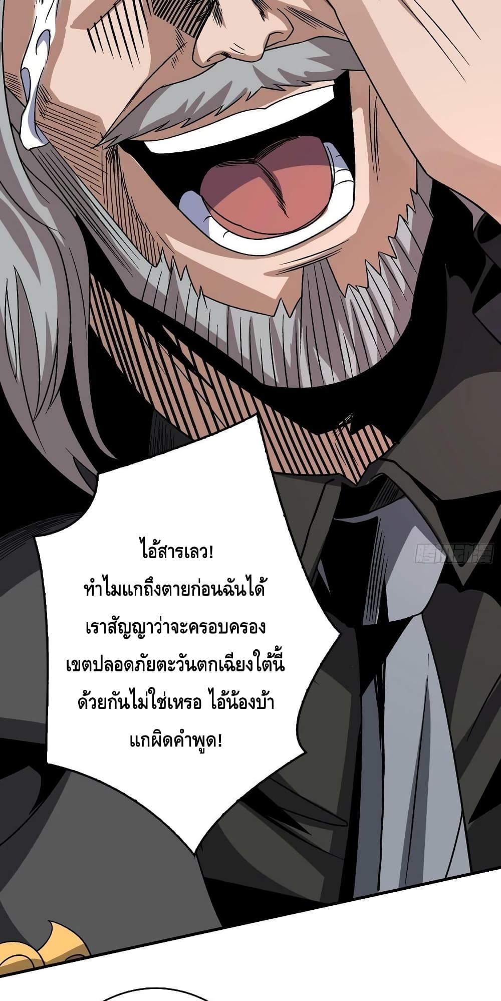 King Account at the Start ตอนที่ 199 (25)
