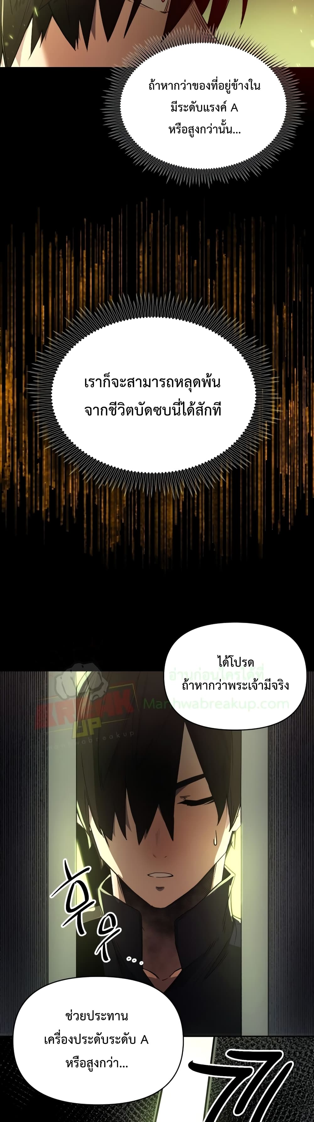I Obtained a Mythic Item เธ•เธญเธเธ—เธตเน 2 (36)