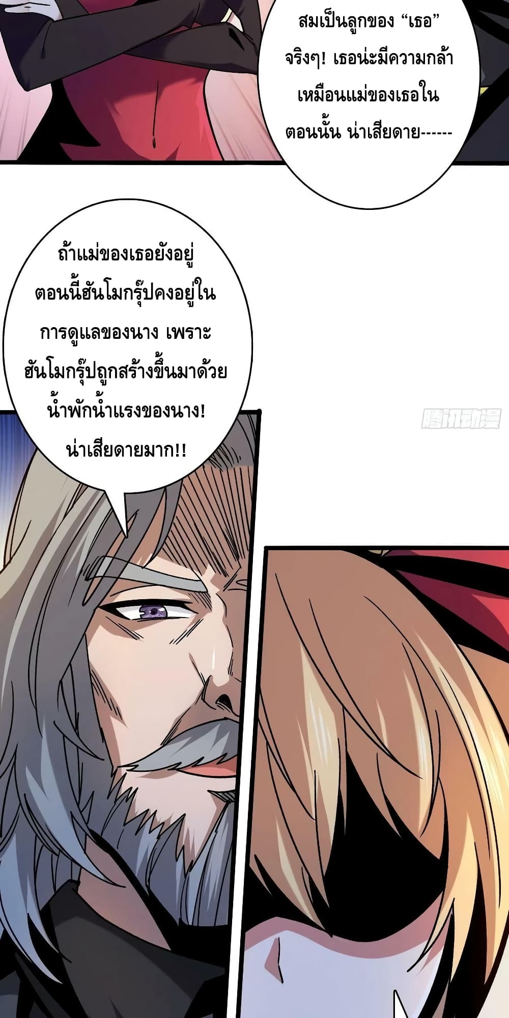 King Account at the Start ตอนที่ 199 (8)
