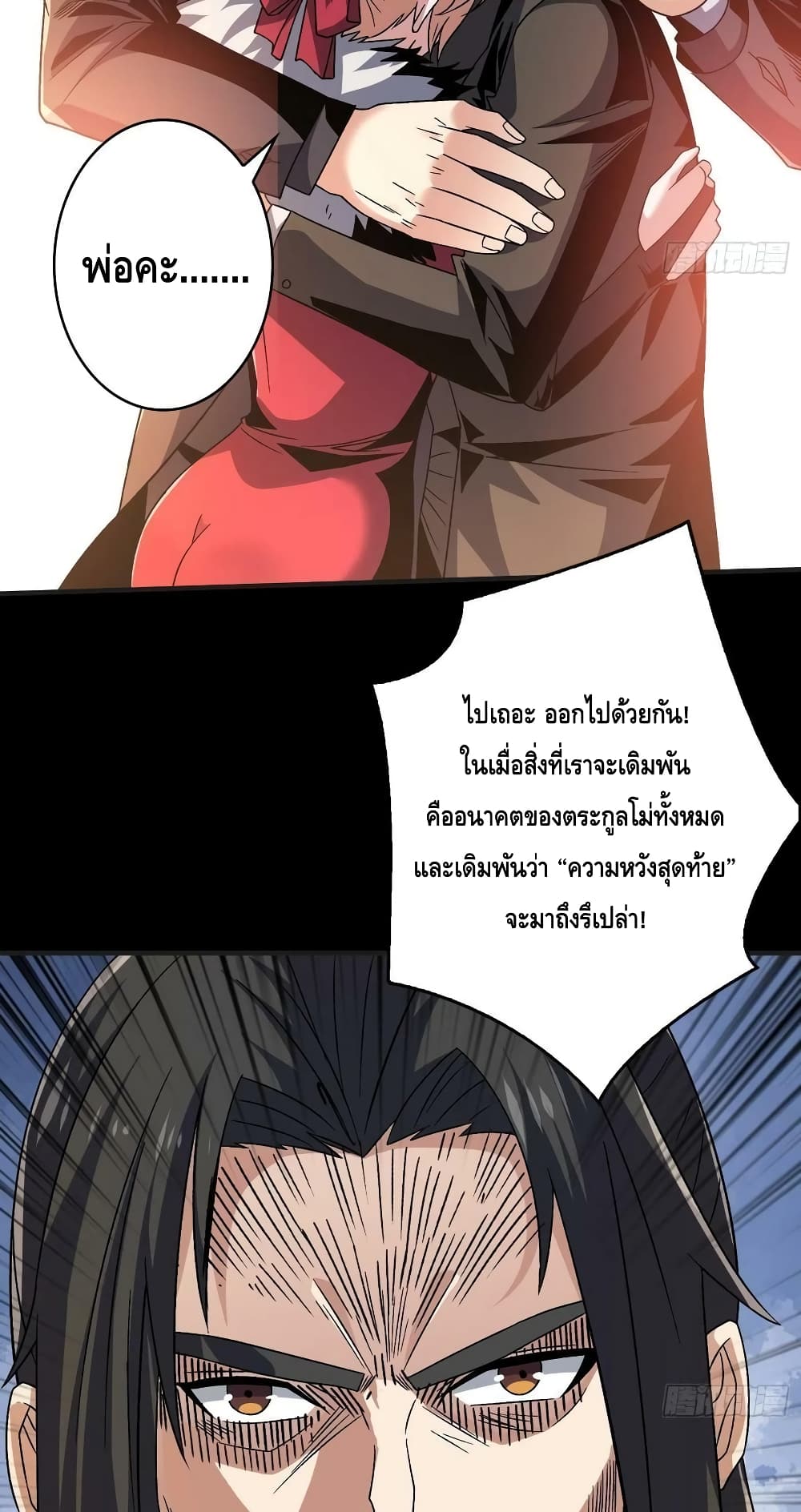 King Account at the Start ตอนที่ 201 (26)