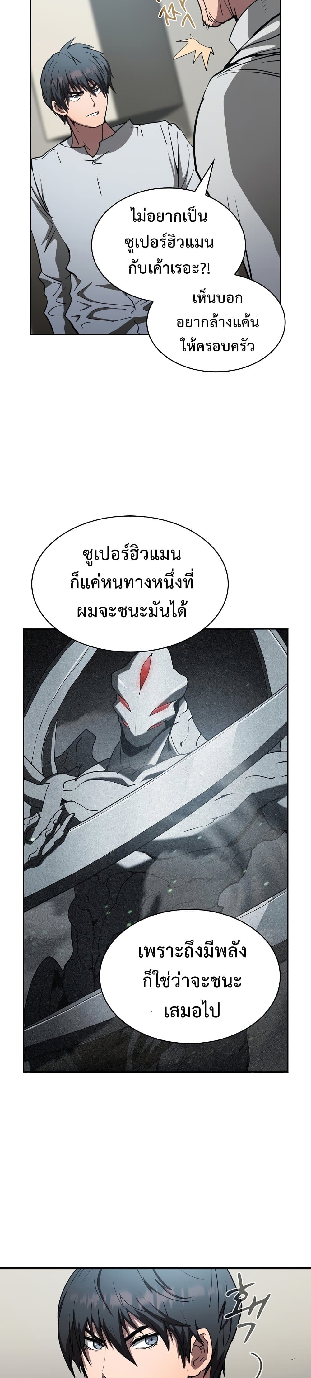 Is This Hunter for Real เธ•เธญเธเธ—เธตเน 9 (26)