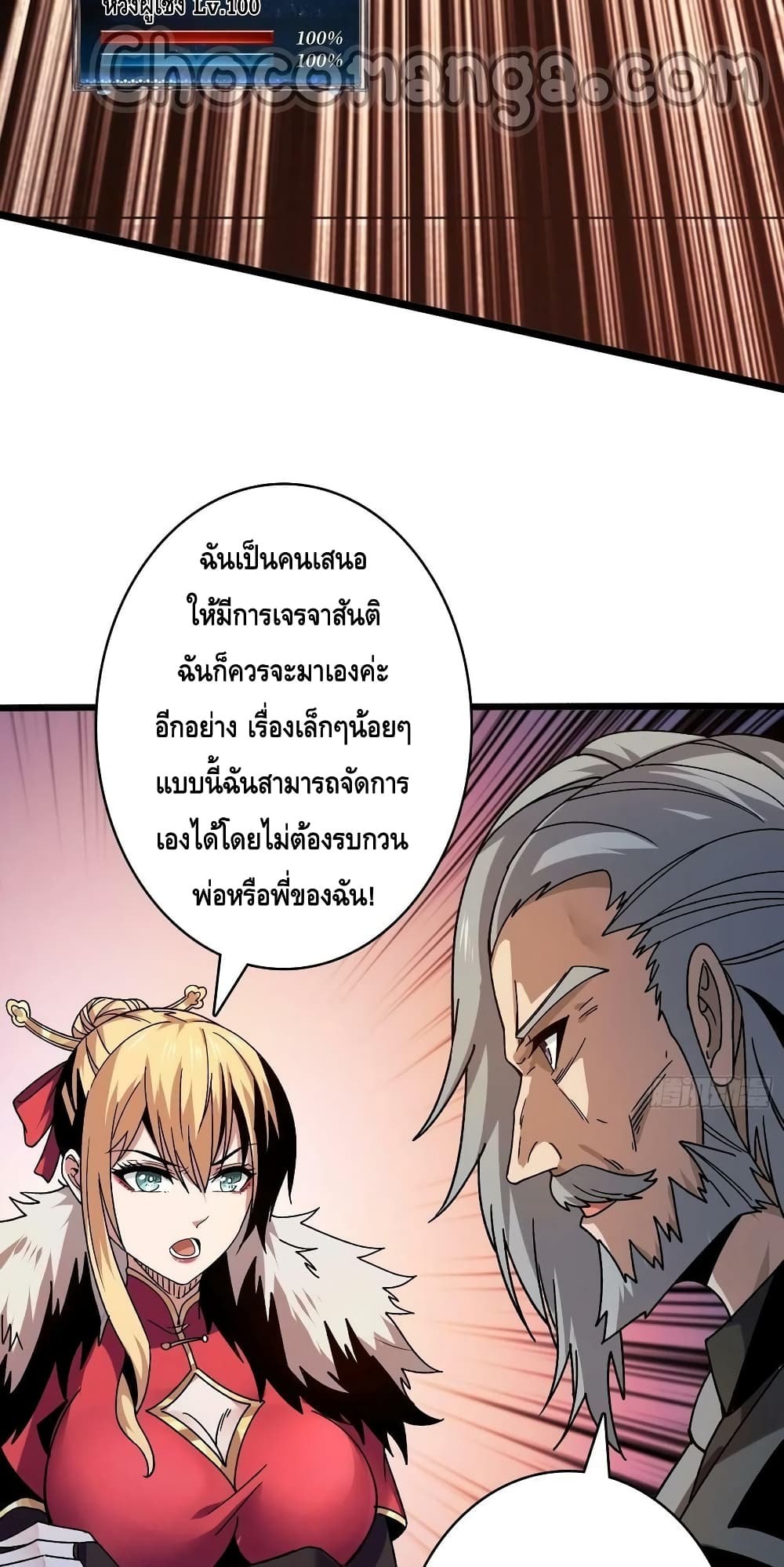 King Account at the Start ตอนที่ 199 (7)