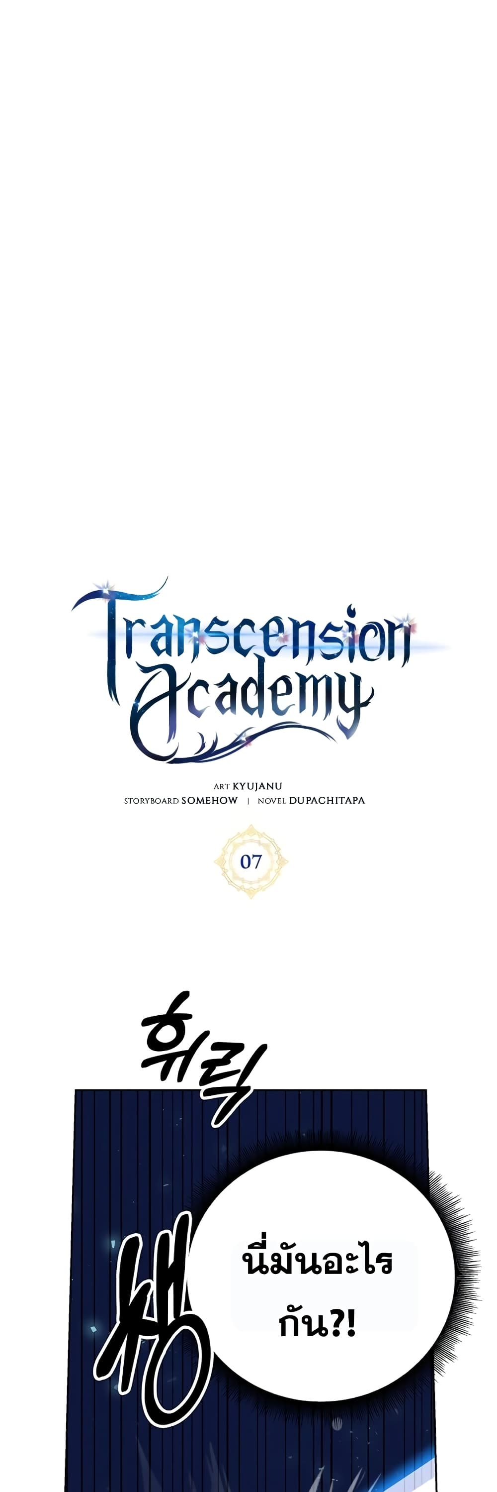 Transcension-Academy--7-5.jpg
