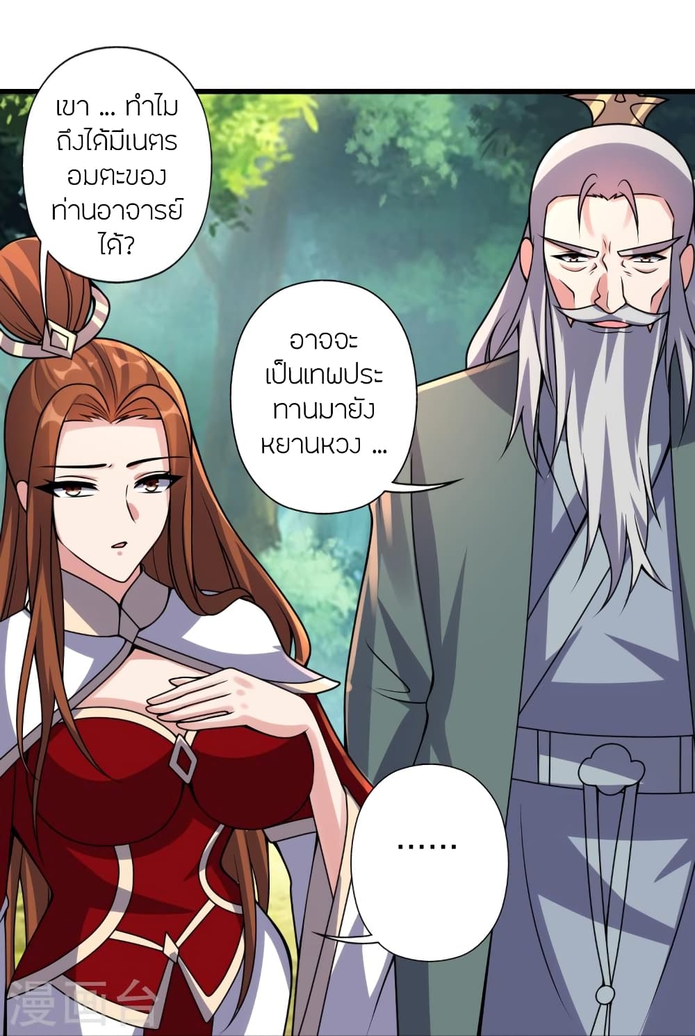Banished Disciple’s Counterattack ตอนที่ 383 (21)