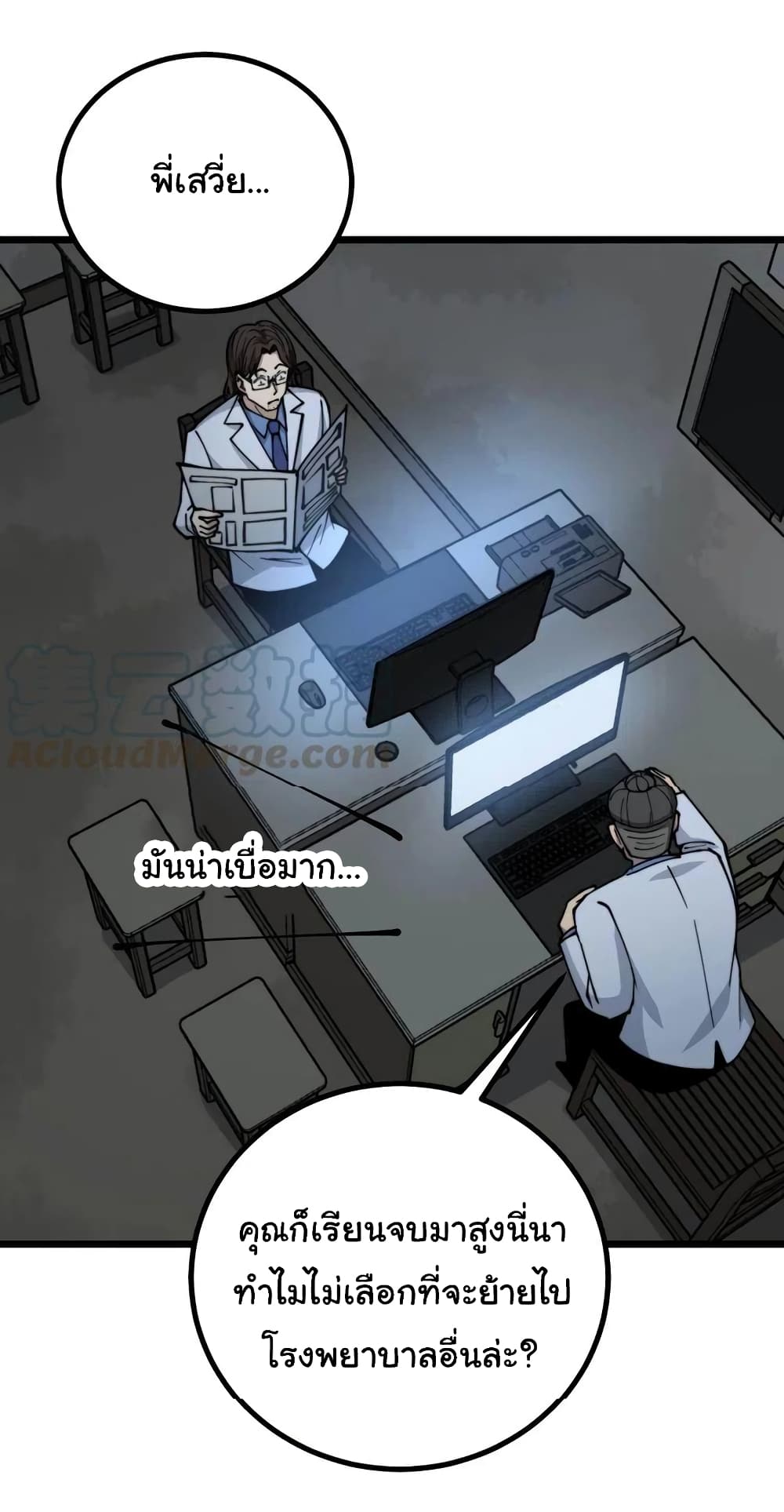 Bad Hand Witch Doctor ตอนที่ 233 (25)
