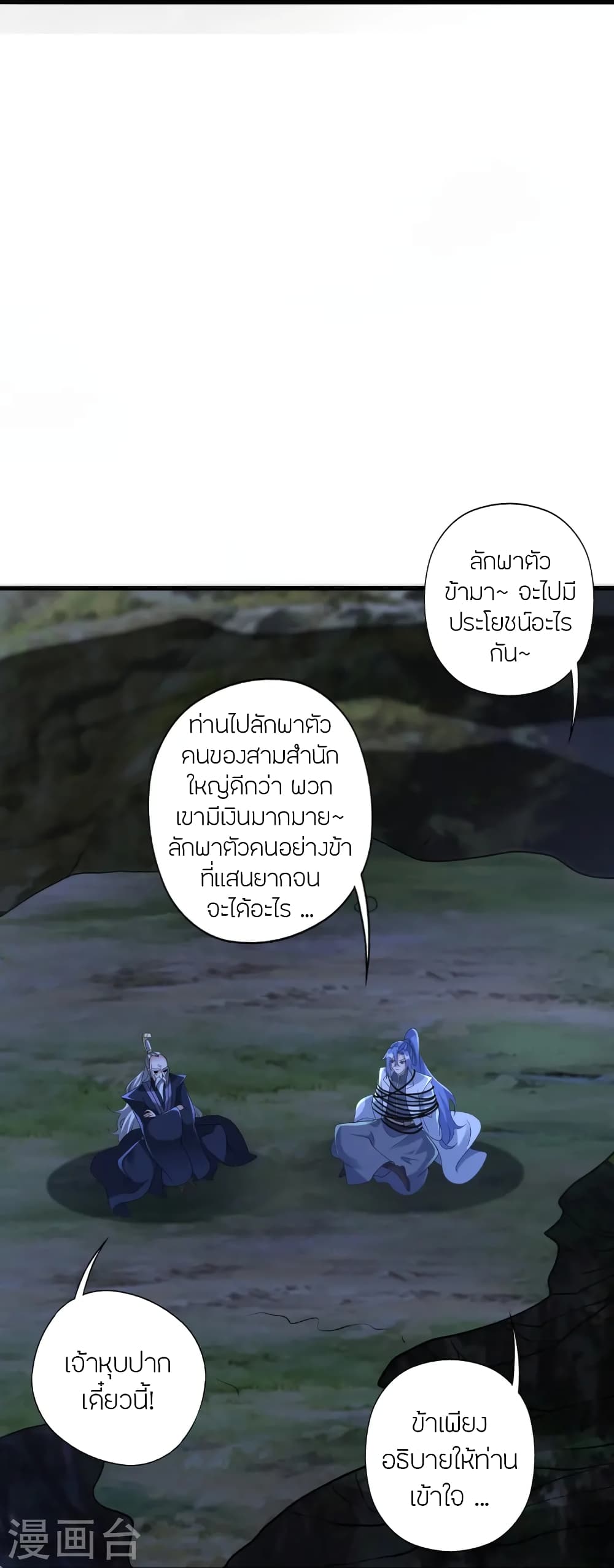 Banished Disciple’s Counterattack ตอนที่ 442 (38)