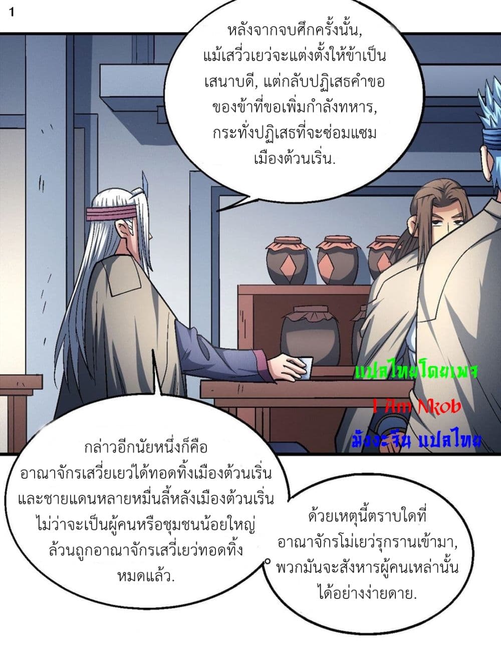 God of Martial Arts เธ•เธญเธเธ—เธตเน 407 (2)