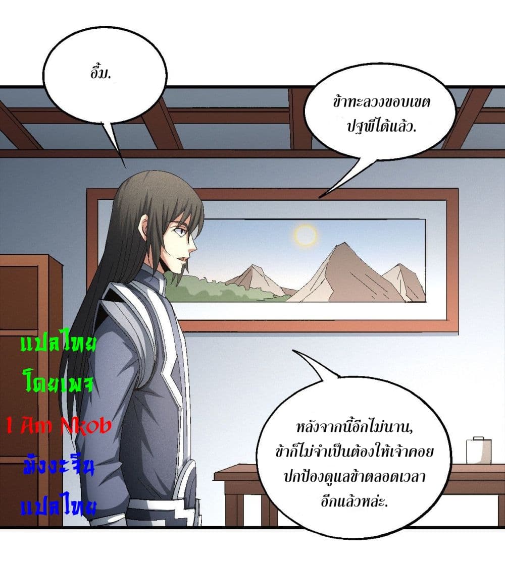 God of Martial Arts เธ•เธญเธเธ—เธตเน 419 (12)