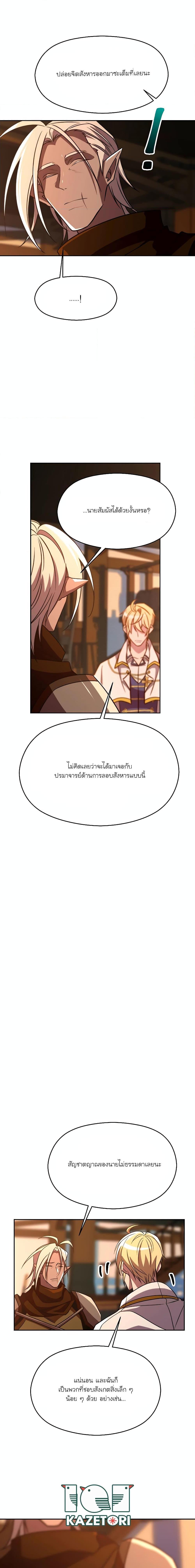 Archmage Transcending Through Regression เธ•เธญเธเธ—เธตเน 94b (16)