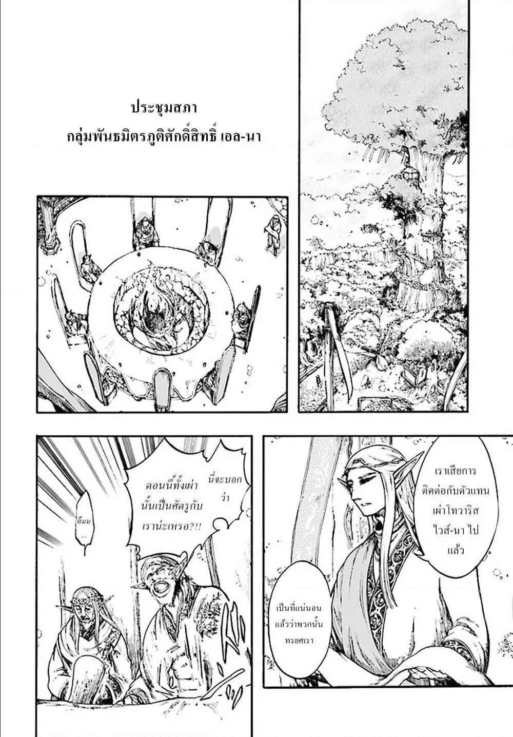 Isekai Mokushiroku Mynoghra เธ•เธญเธเธ—เธตเน 8 (24)