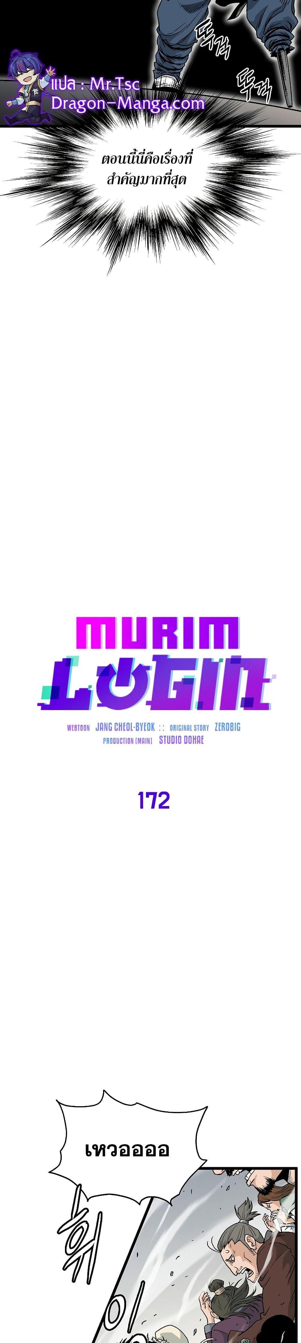 Murim Login ตอนที่ 172 (9)