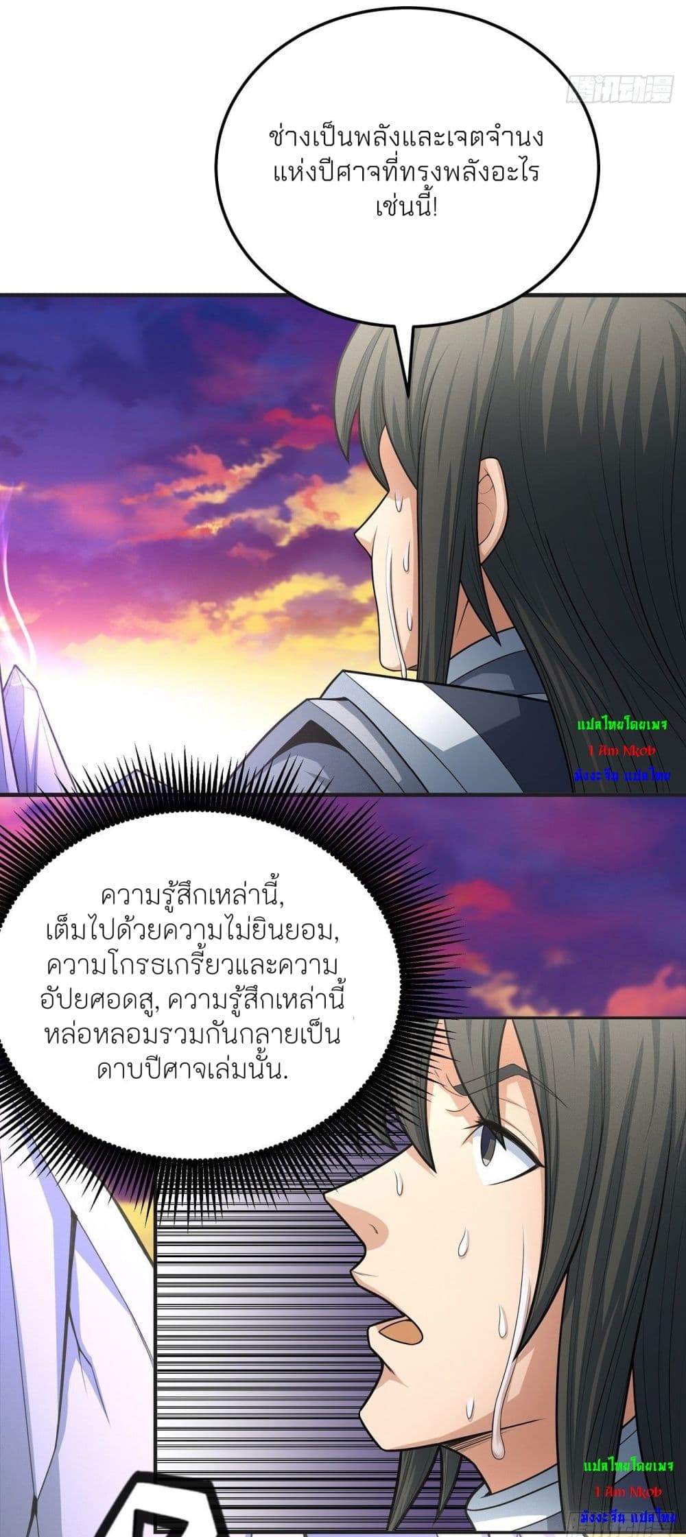 God of Martial Arts เธ•เธญเธเธ—เธตเน 463 (13)