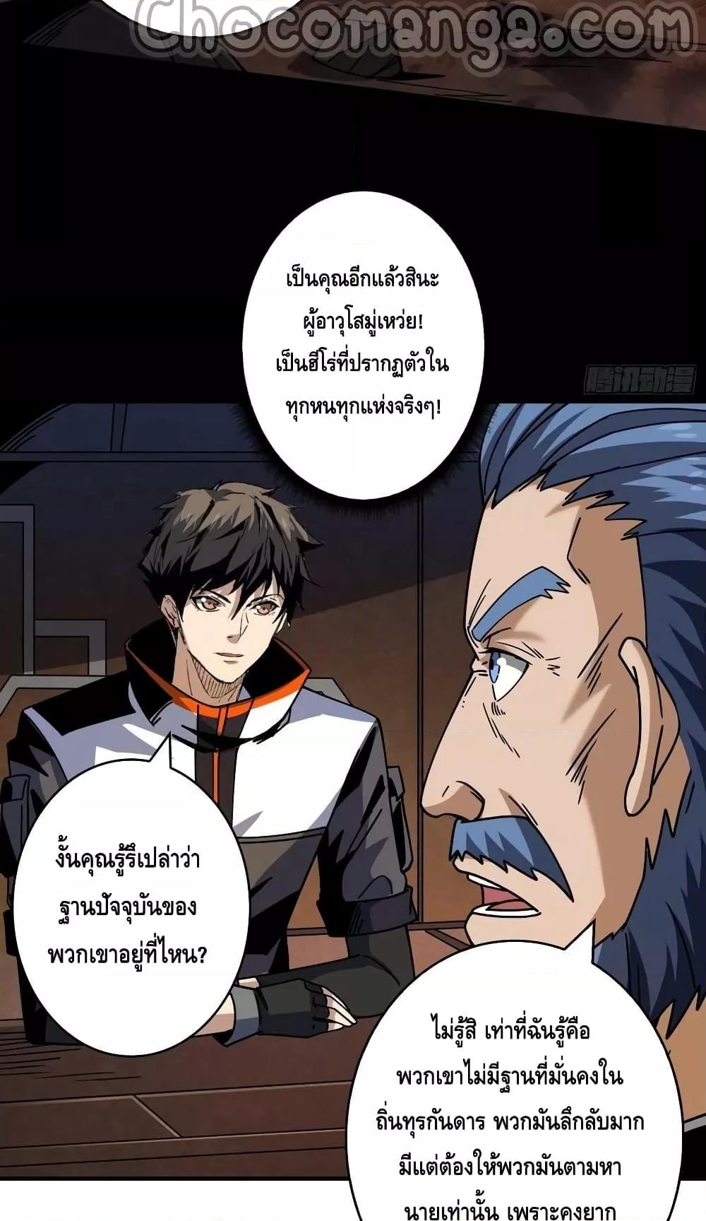 King Account at the Start ตอนที่ 213 (9)