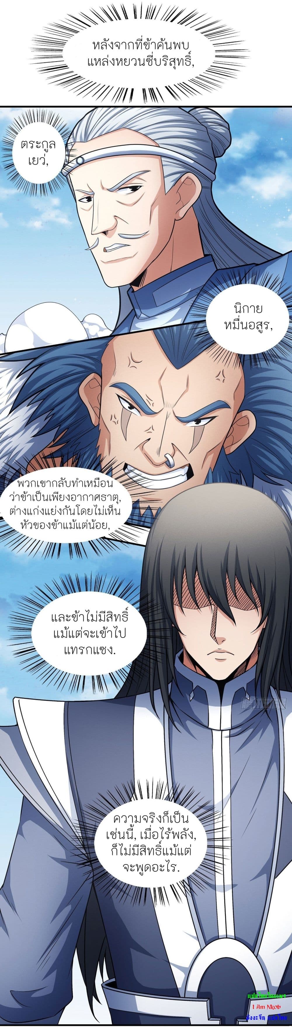 God of Martial Arts เธ•เธญเธเธ—เธตเน 487 (18)