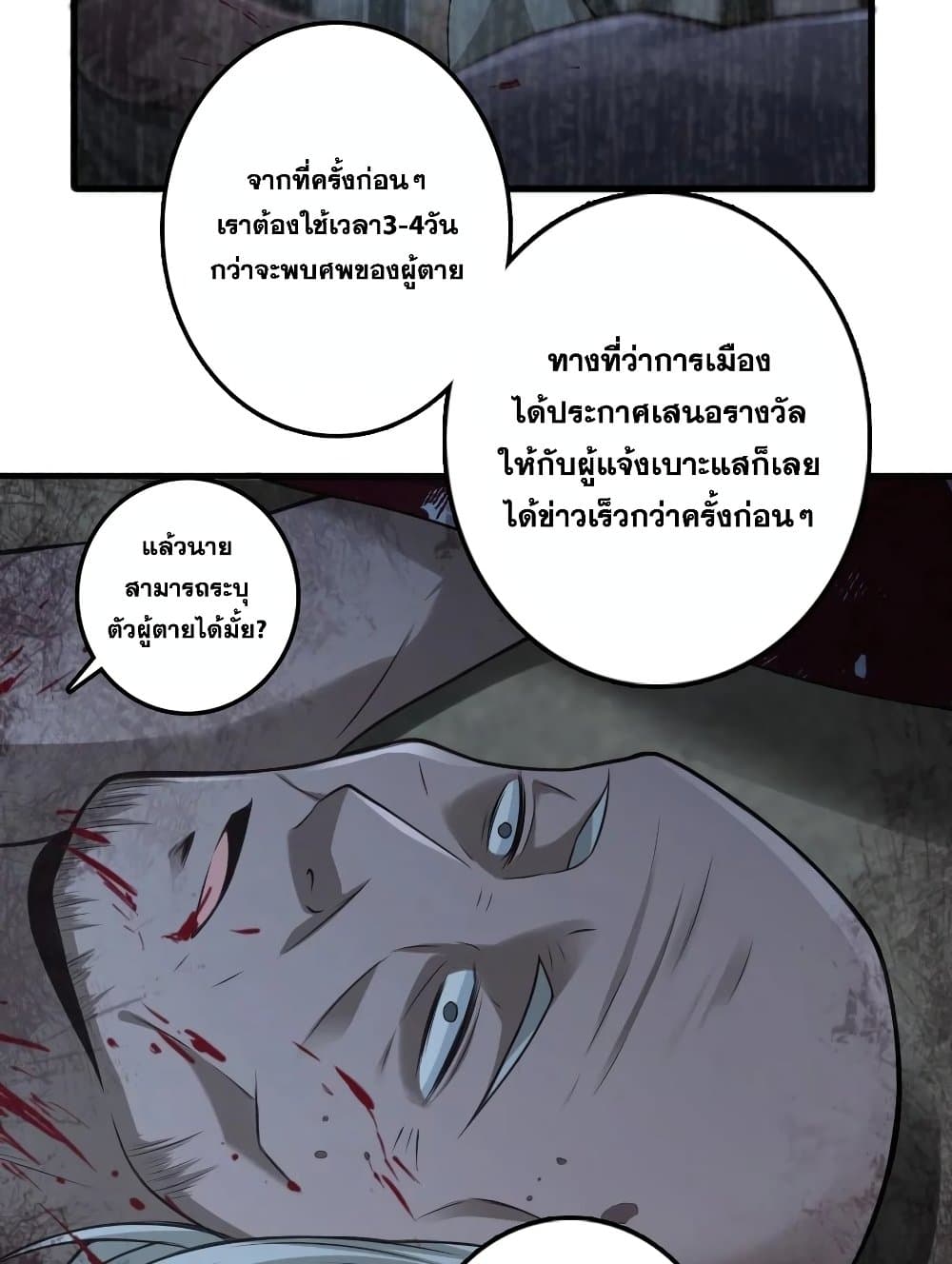 Release That Witch ตอนที่ 287 (19)