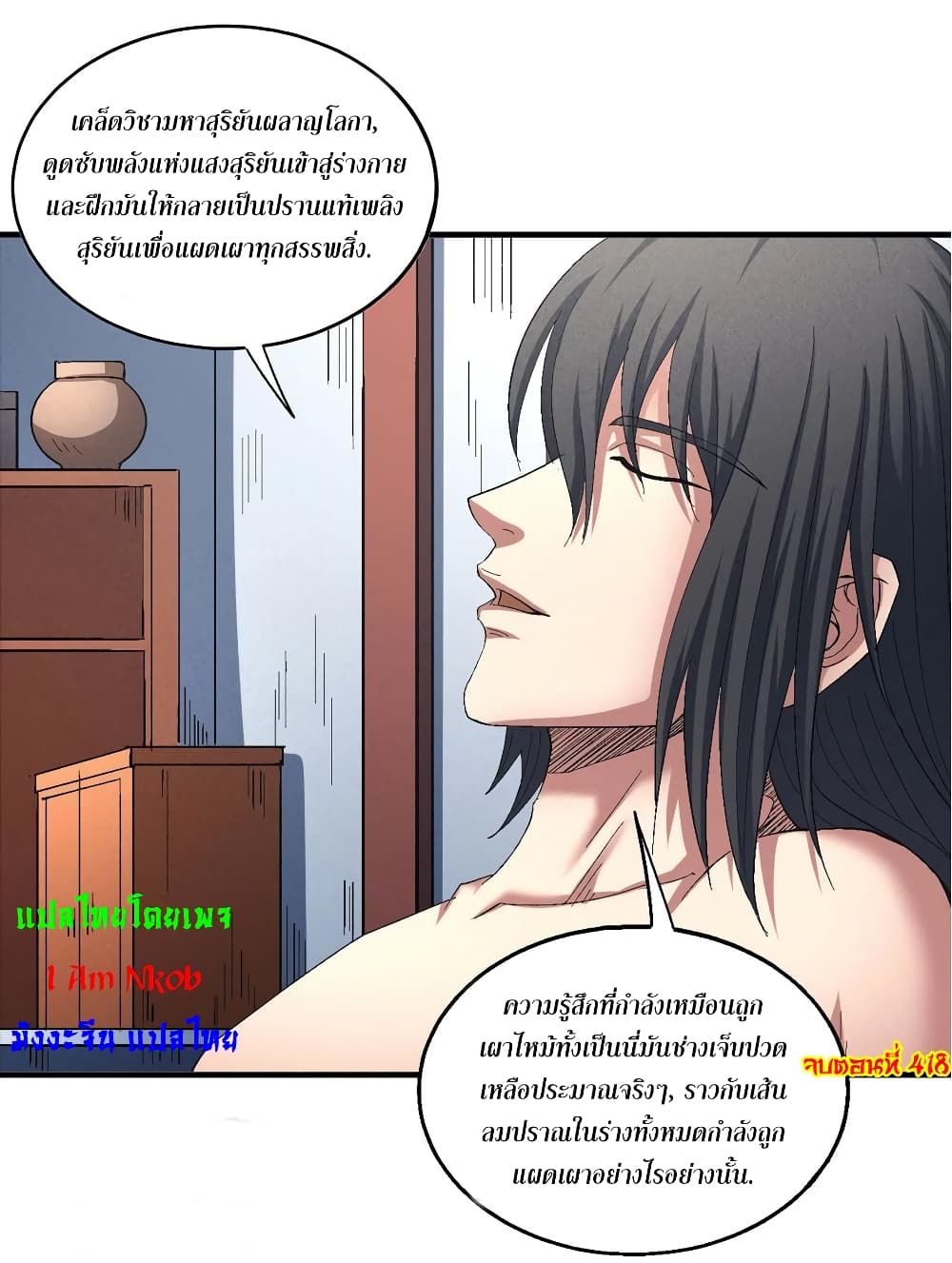 God of Martial Arts เธ•เธญเธเธ—เธตเน 418 (30)