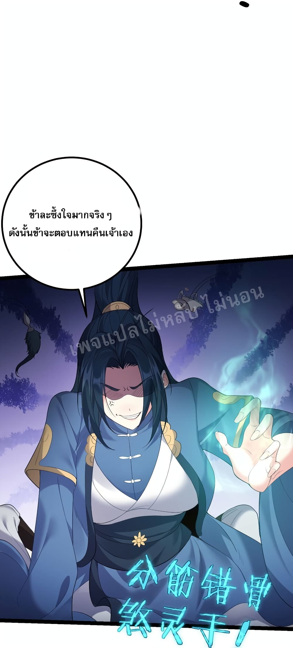 Rebirth is the Number One Greatest Villain เธ•เธญเธเธ—เธตเน 102 (16)