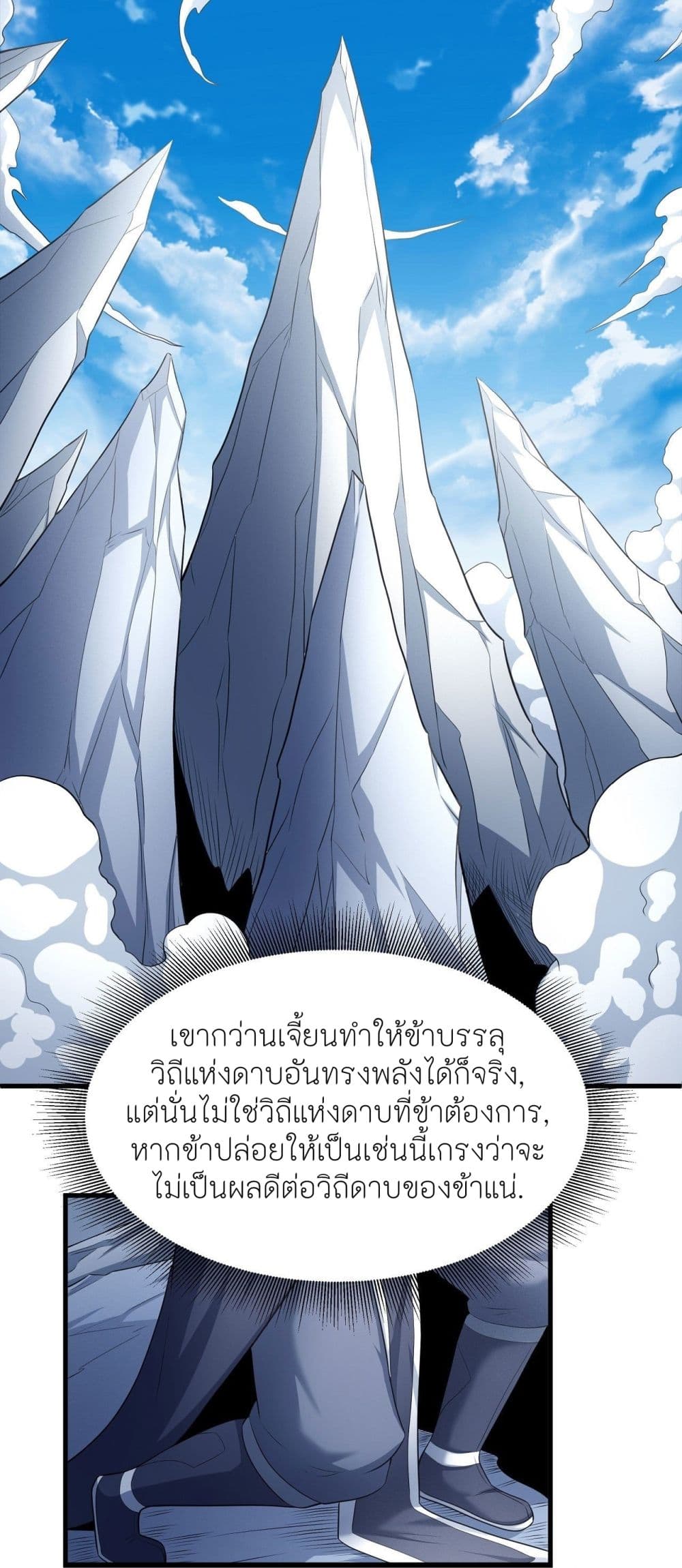 God of Martial Arts เธ•เธญเธเธ—เธตเน 461 (5)