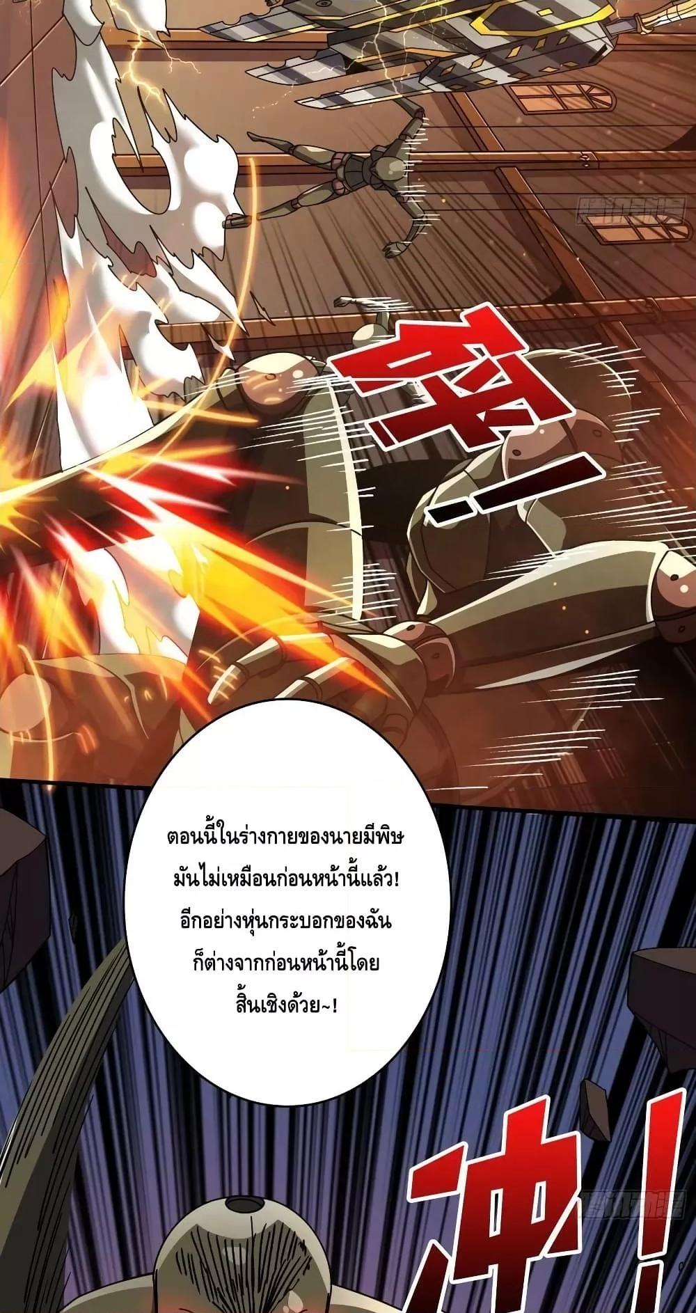 King Account at the Start ตอนที่ 235 (8)