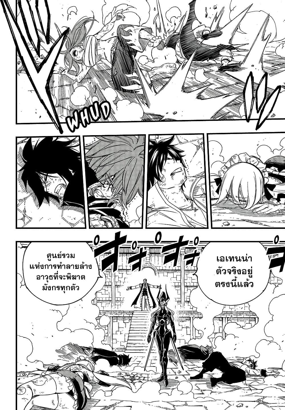 Fairy Tail 100 Years Quest ตอนที่ 147 (8)
