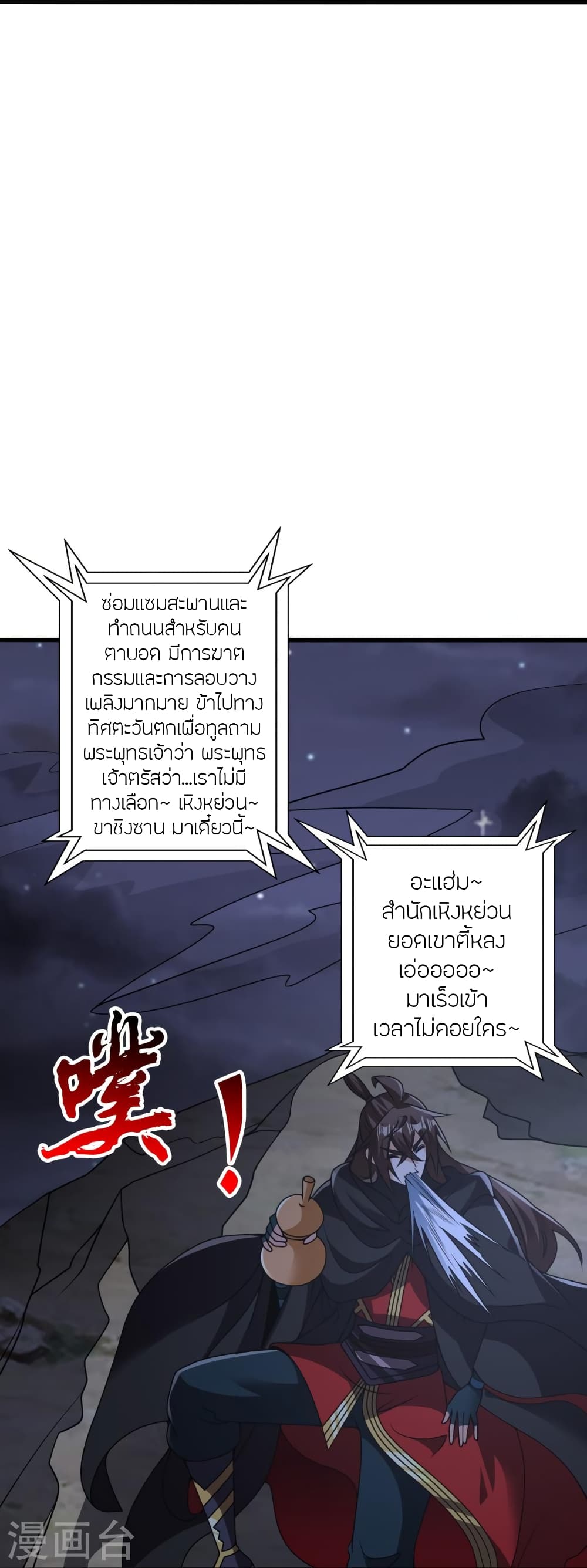 Banished Disciple’s Counterattack ตอนที่ 442 (24)