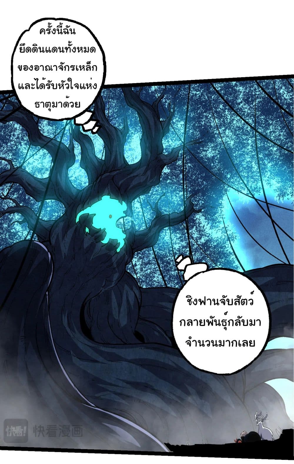 Evolution from the Big Tree เธ•เธญเธเธ—เธตเน 182 (26)